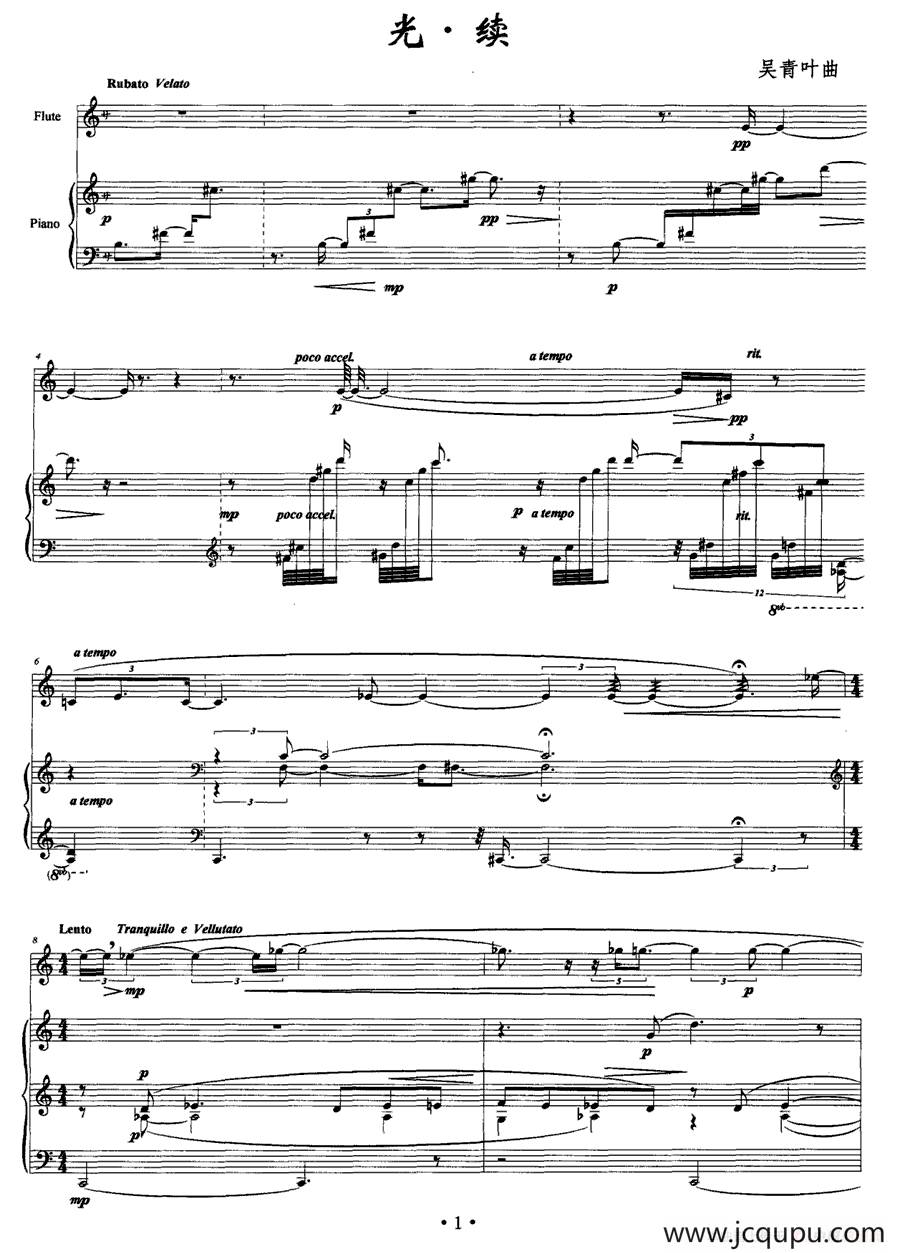 光·续（长笛+钢琴）简谱