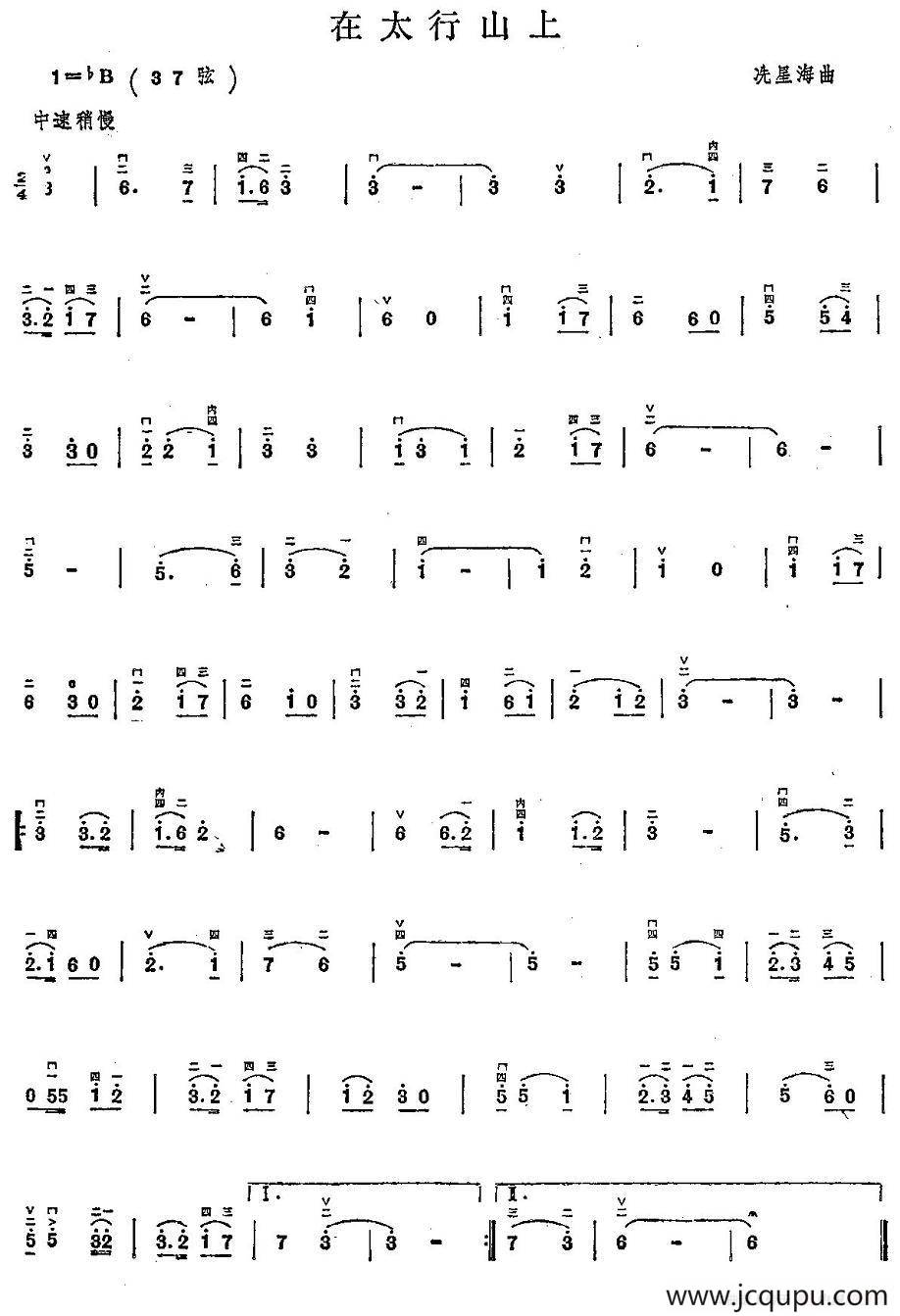 在太行山上简谱