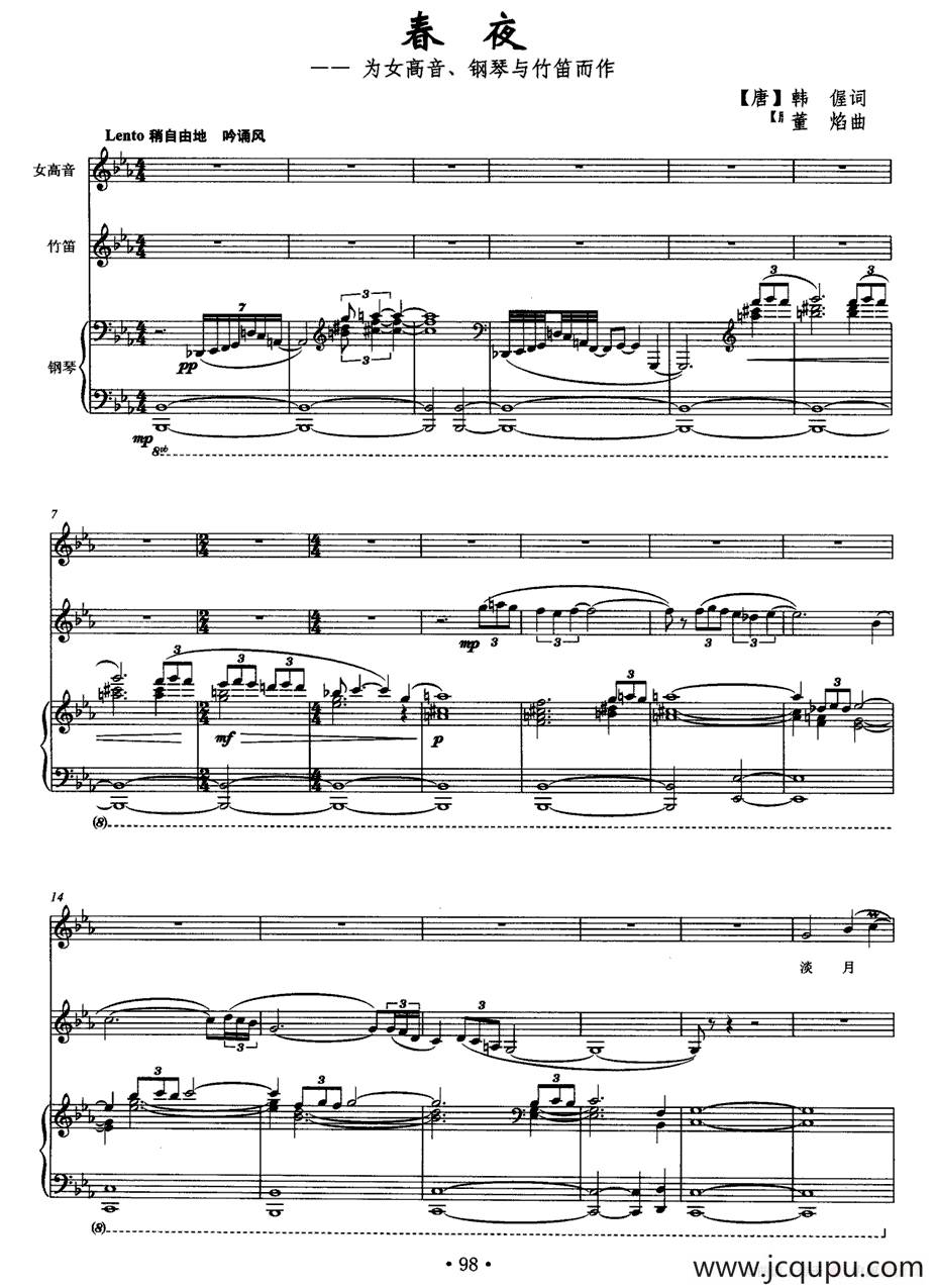 春夜（为女高音、钢琴与竹笛而作）简谱