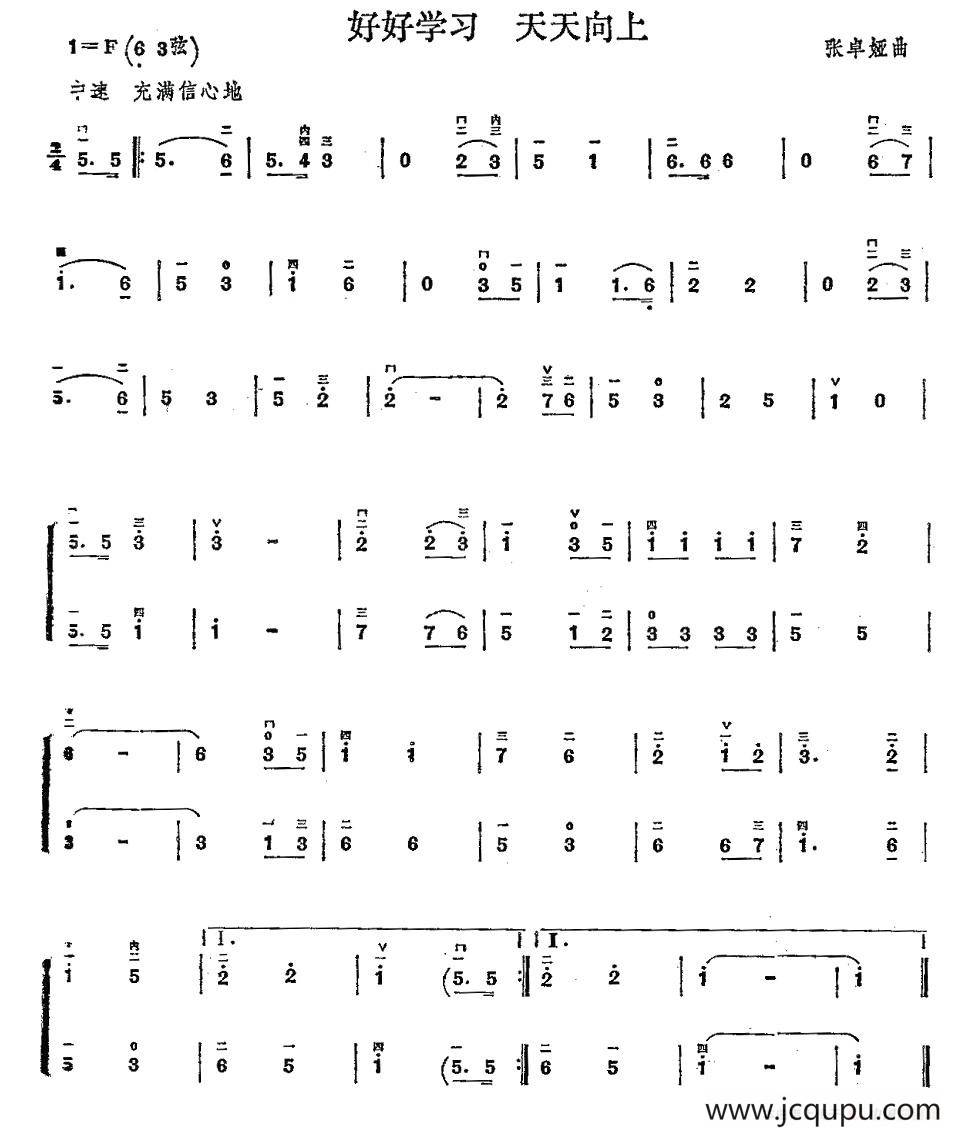 好好学习 天天向上简谱