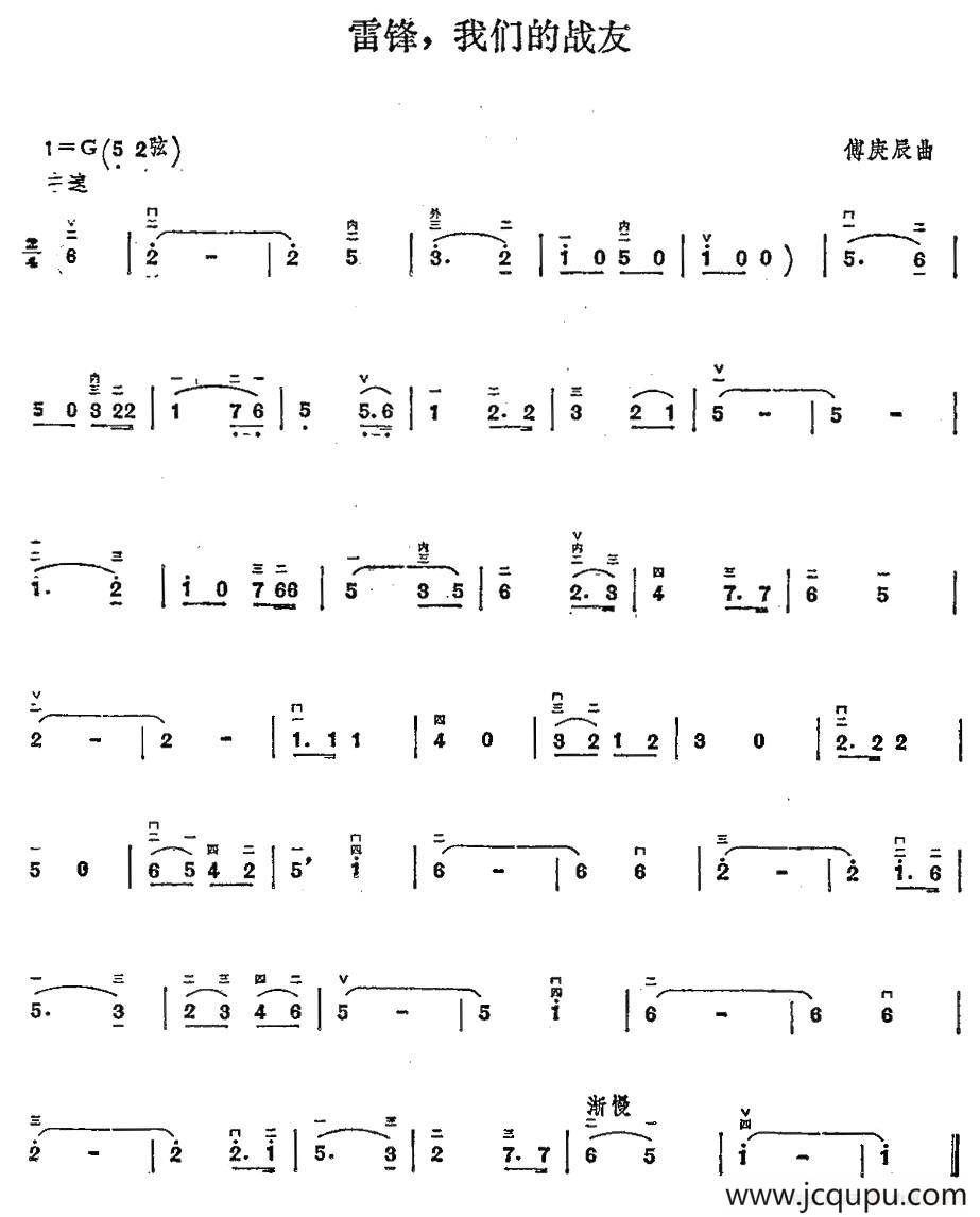 雷锋，我们的战友简谱