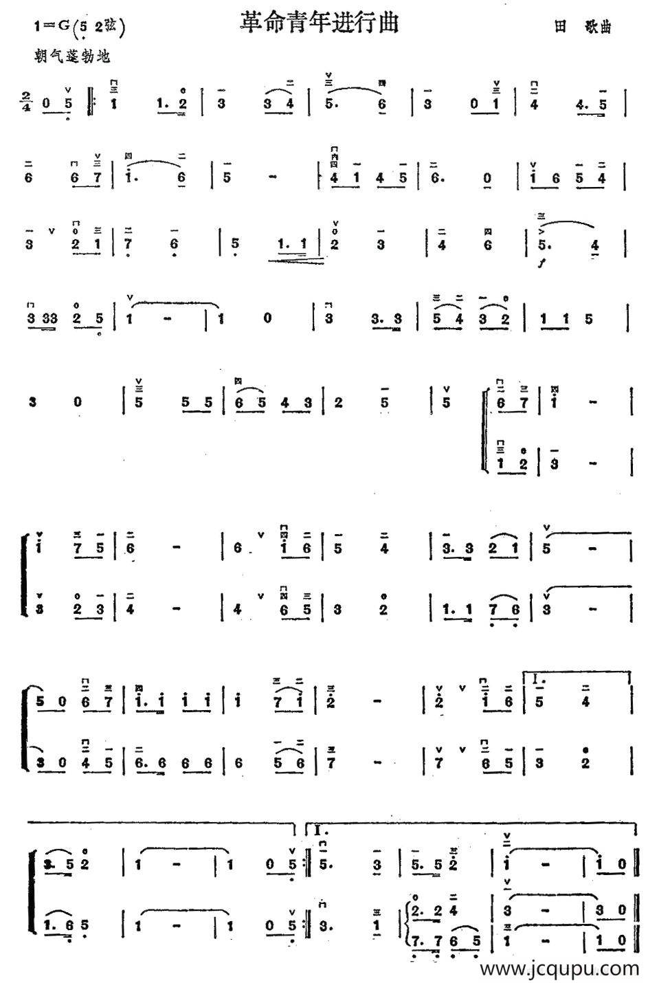 革命青年进行曲简谱
