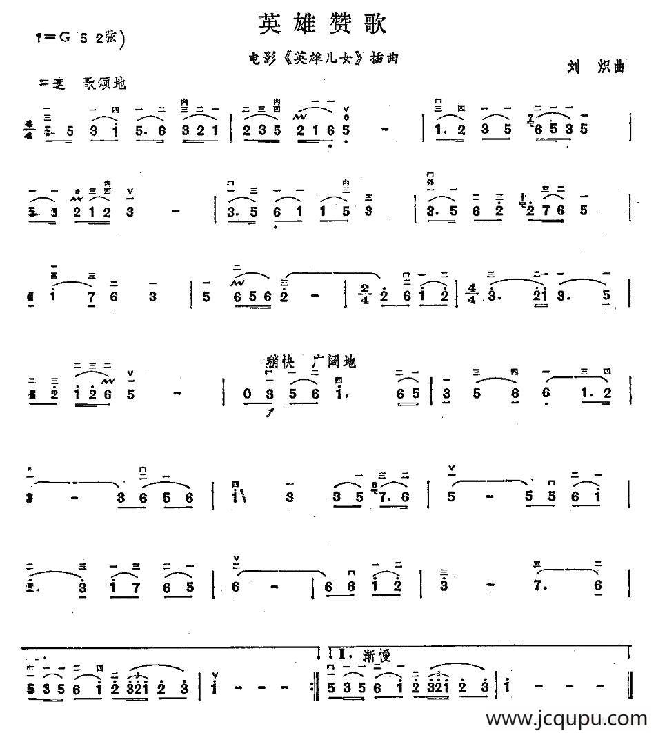 英雄赞歌（电影《英雄儿女》插曲）简谱