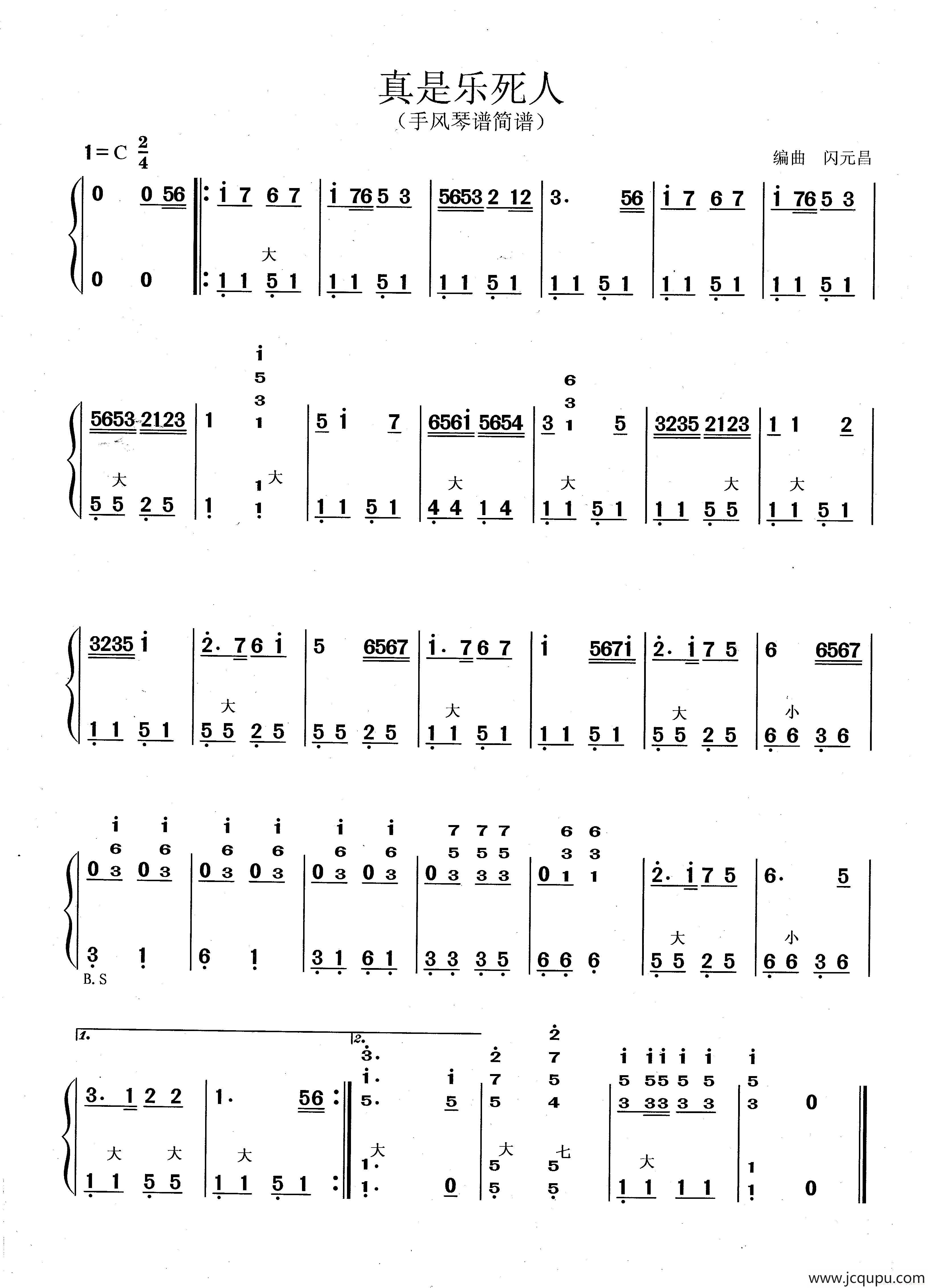 真是乐死人简谱