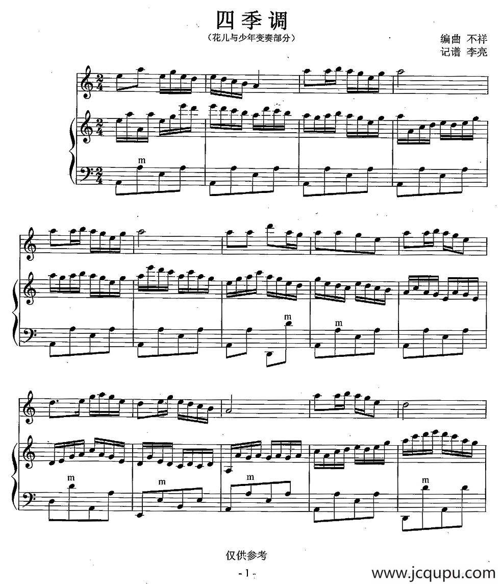 四季调（《花儿与少年》变奏部分、线谱+简谱）简谱