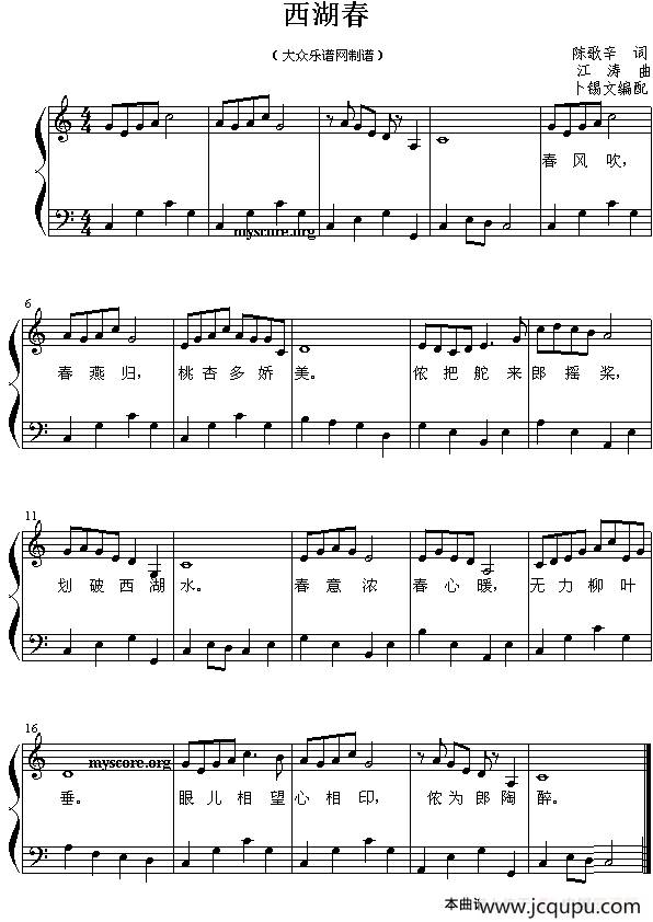 西湖春（钢琴简易弹唱）简谱