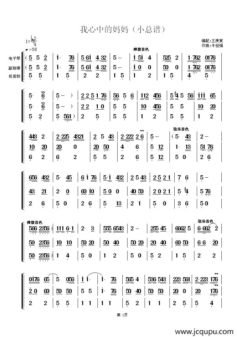 我心中的妈妈（小总谱）简谱