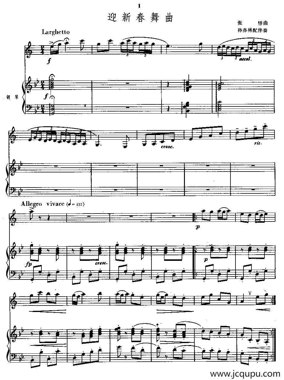 新迎春舞曲（单簧管+钢琴伴奏）简谱