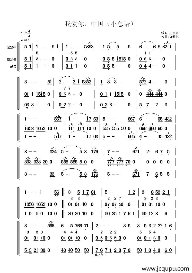 我爱你中国（小总谱）简谱