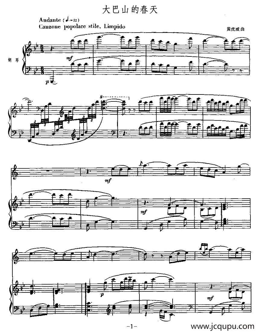 大巴山的春天（单簧管+钢琴伴奏）简谱