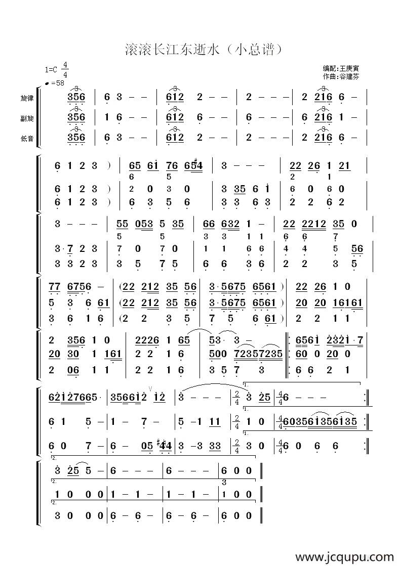 滚滚长江东逝水（小总谱）简谱
