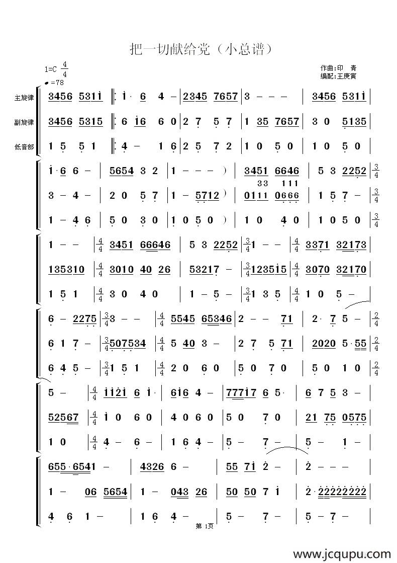 把一切献给党（小总谱）简谱