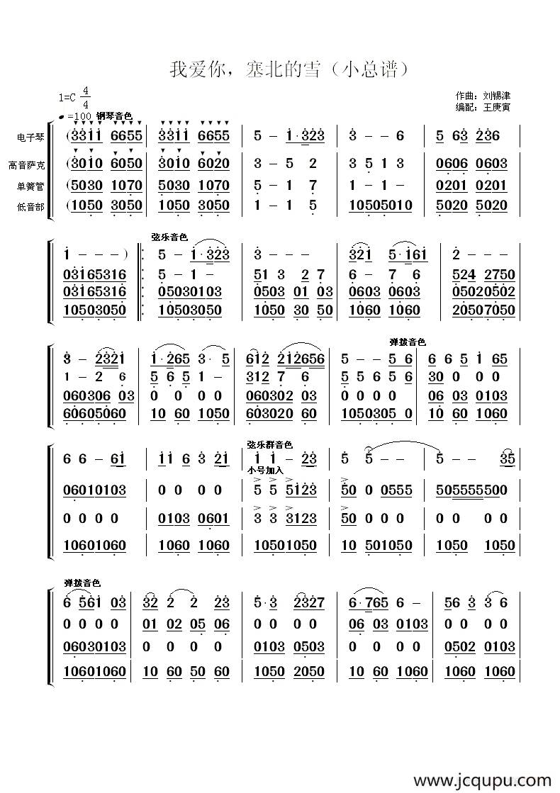 我爱你，塞北的雪（小总谱）简谱