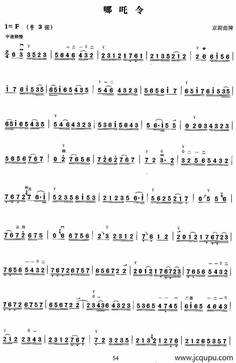 哪咤令（京剧曲牌）简谱