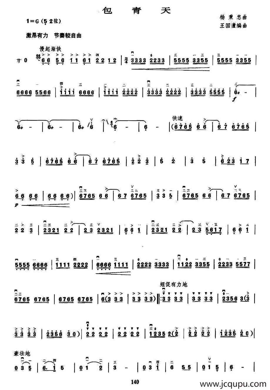 包青天简谱