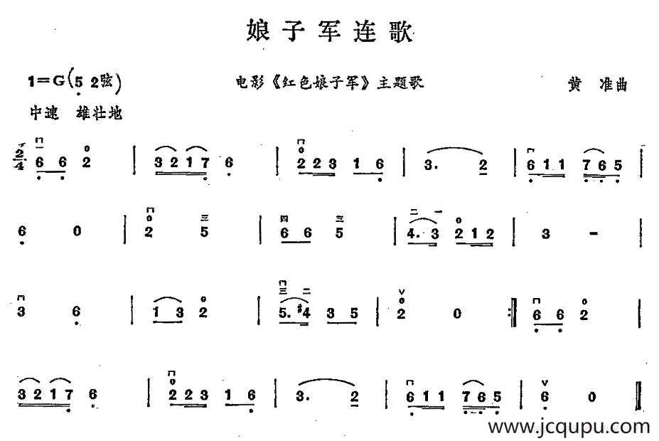 娘子军连歌简谱