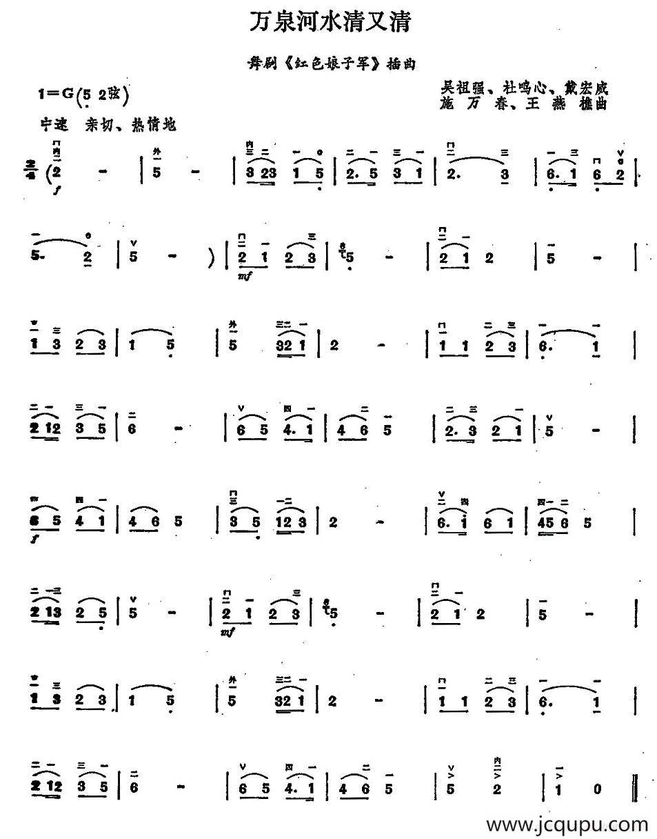 万泉河水清又清简谱