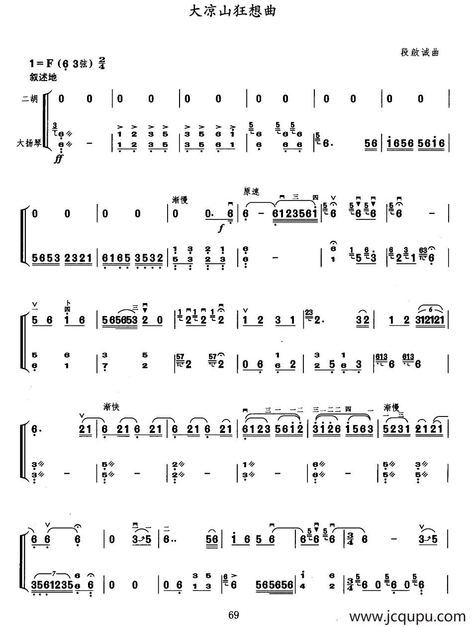 大凉山狂想曲（扬琴伴奏谱）简谱