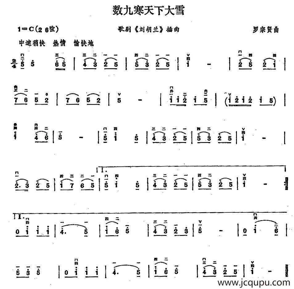 数九寒天下大雪简谱