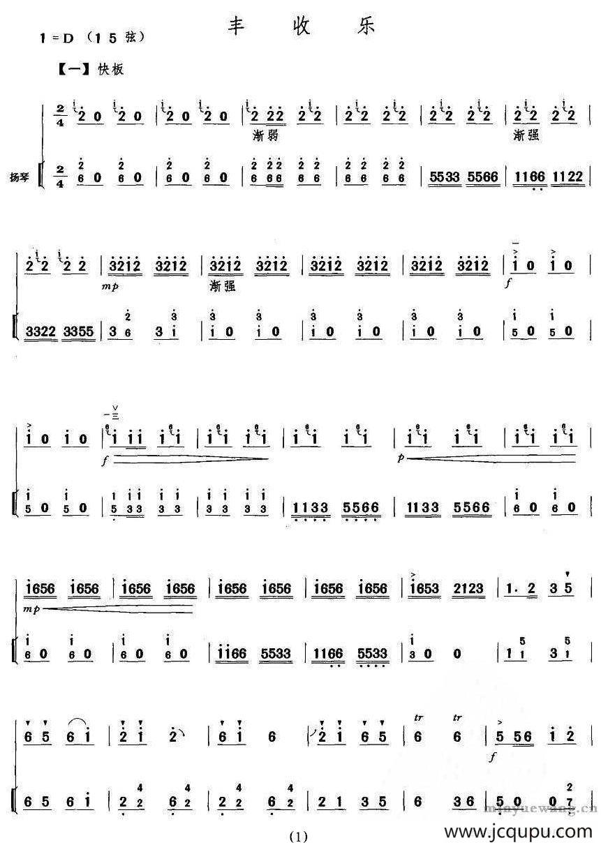 丰收乐（扬琴伴奏谱）简谱