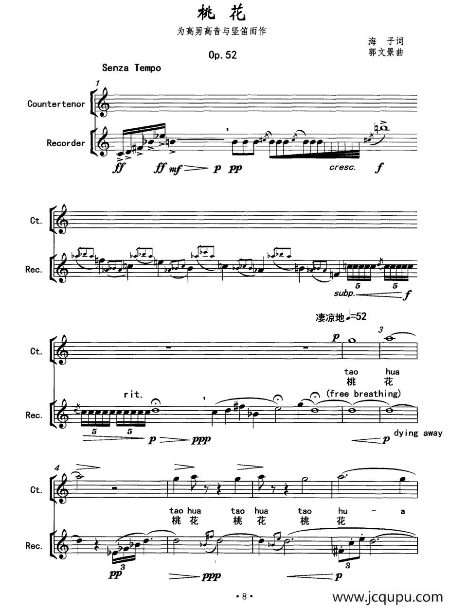 桃花（为高男高音与竖笛而作）简谱