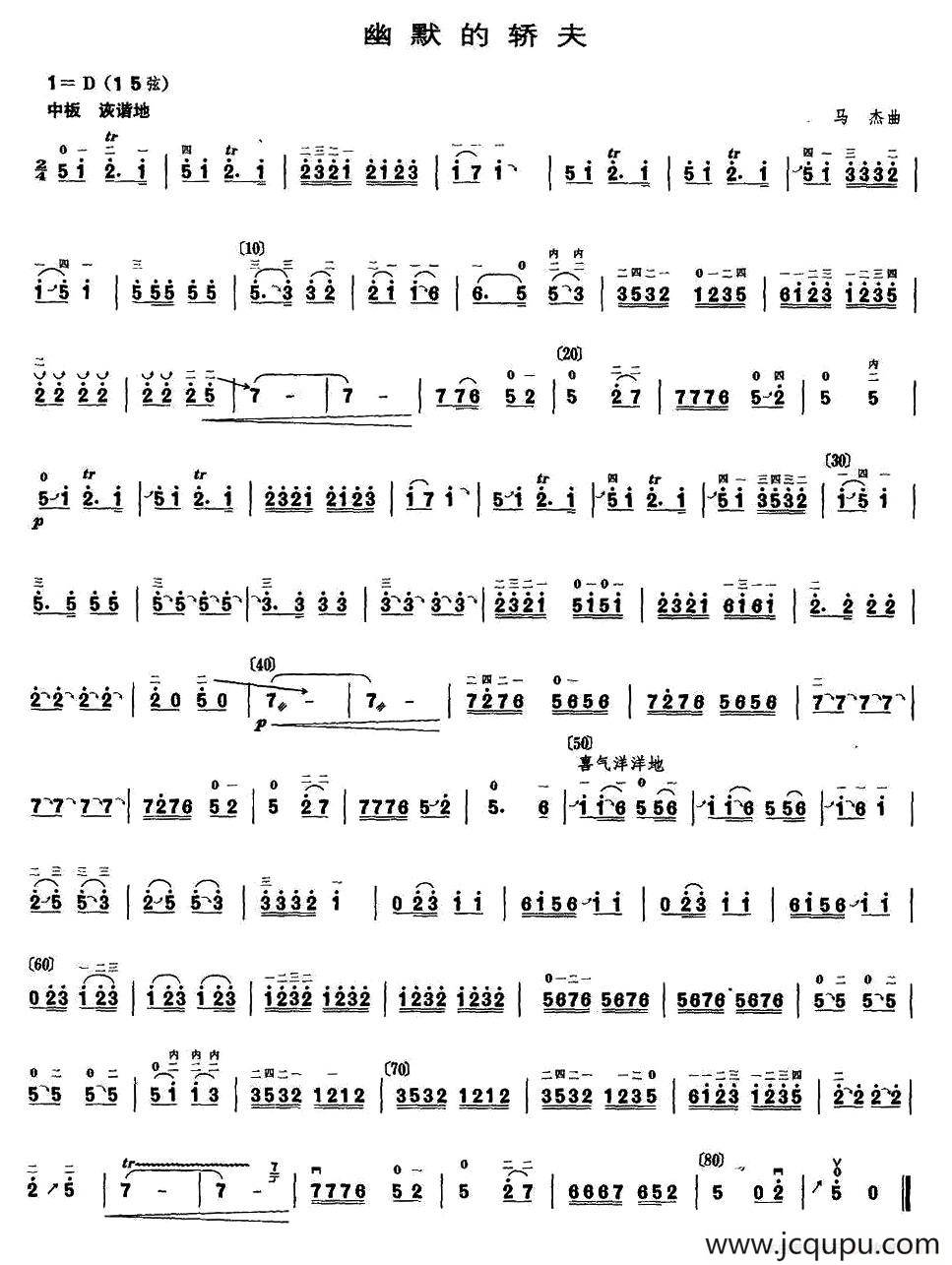 幽默的轿夫简谱