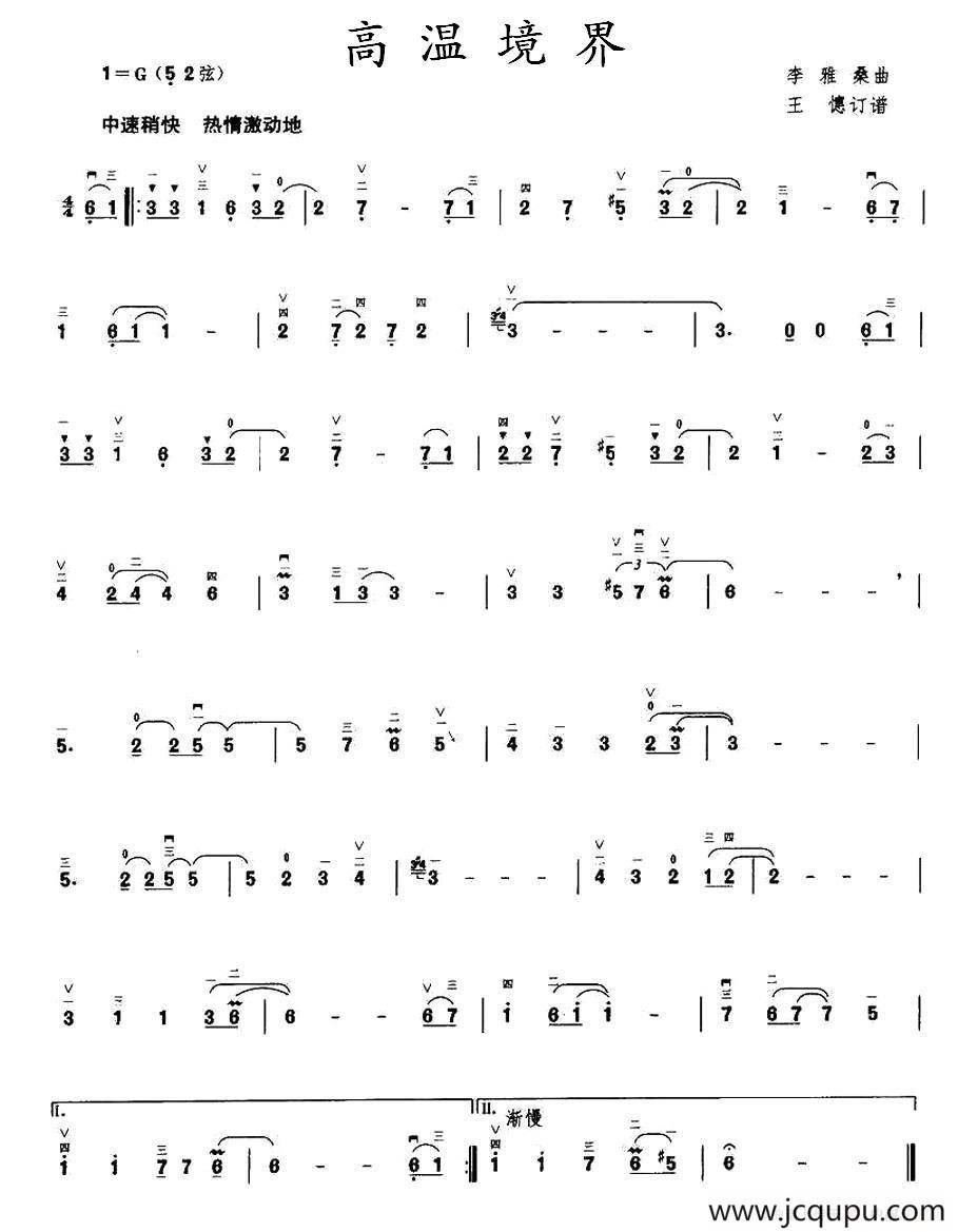 高温境界简谱