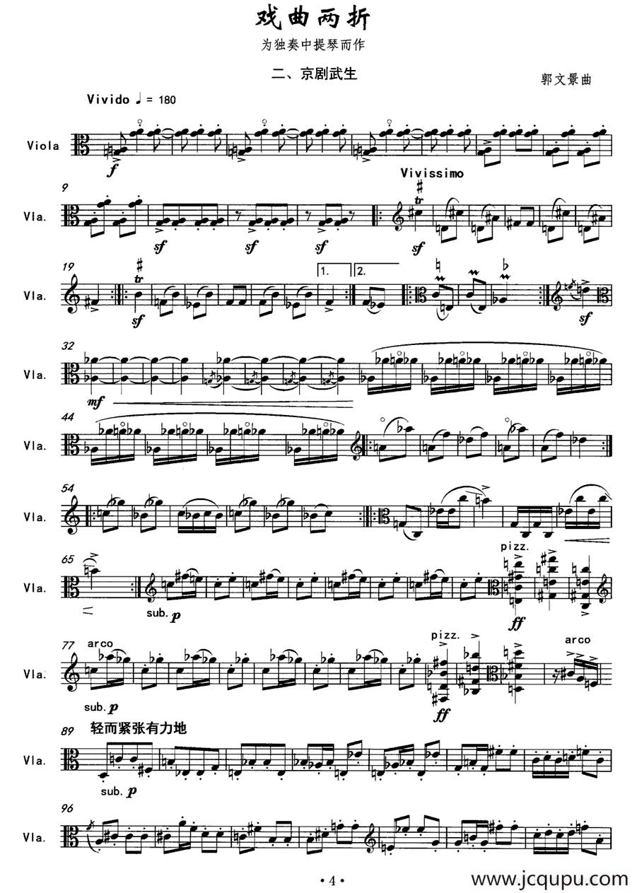 戏曲两折 二、京剧武生（为独奏中提琴而作）简谱