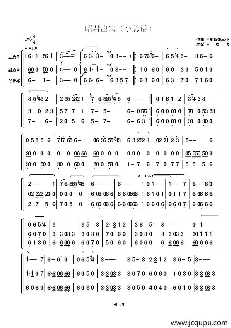 昭君出塞（小总谱）简谱