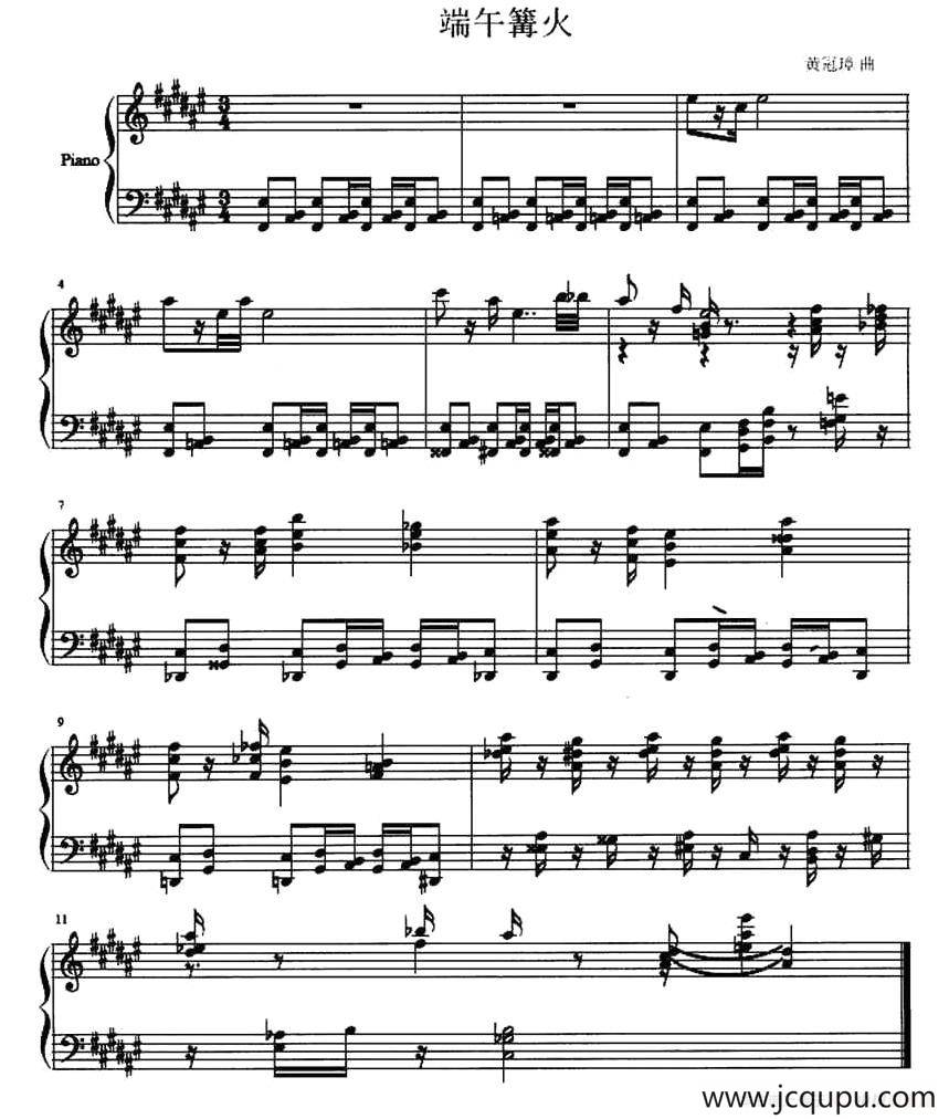 端午篝火简谱