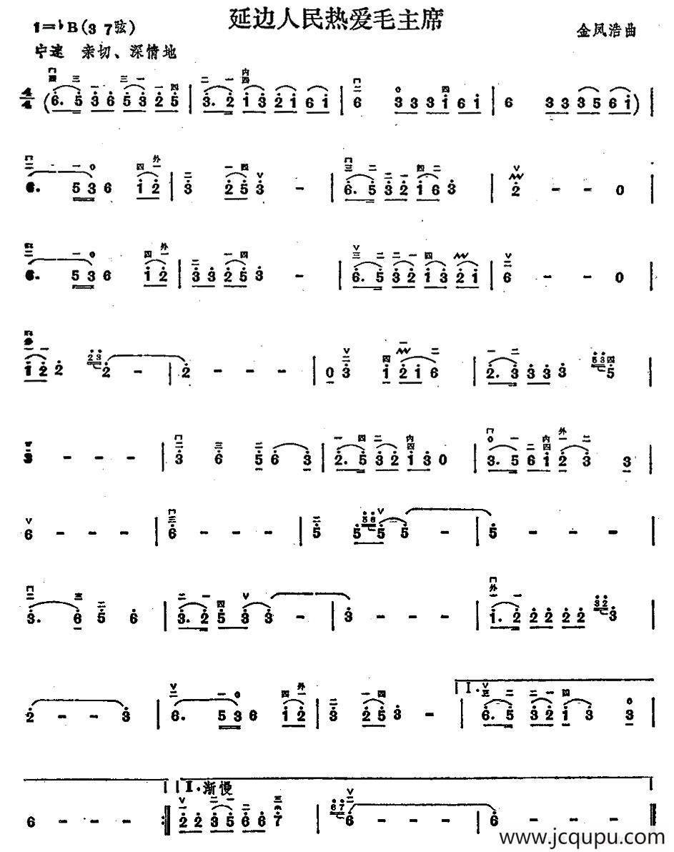 延边人民热爱毛主席简谱