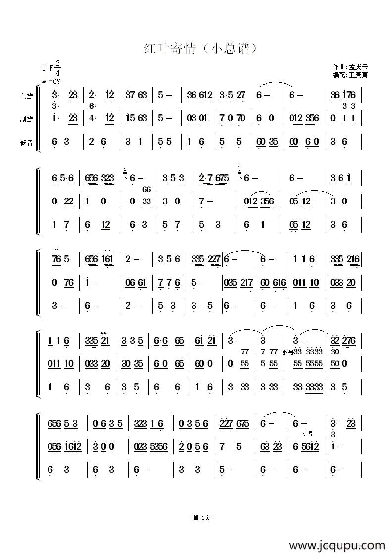 红叶寄情（小总谱）简谱