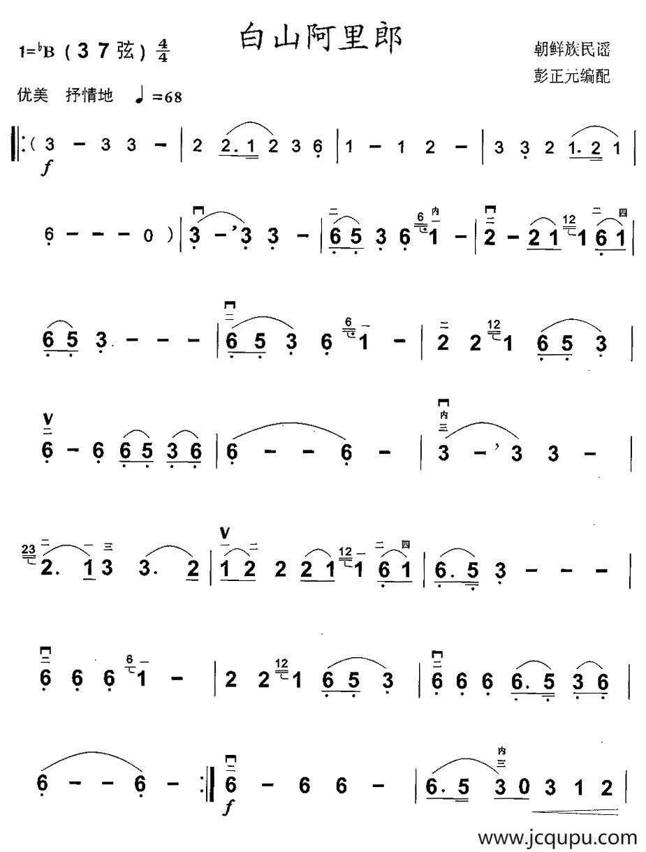 白山阿里郎简谱