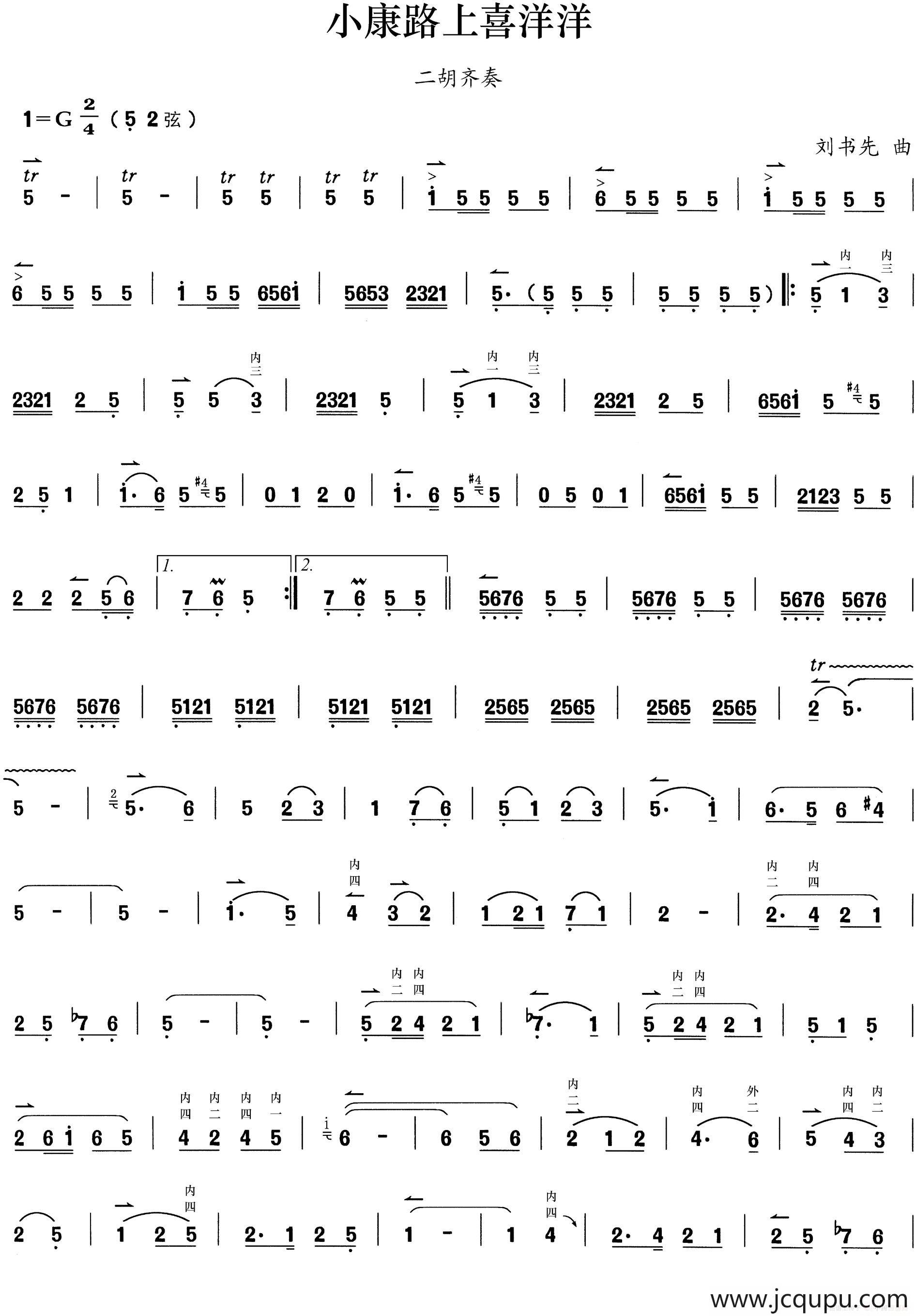 小康路上喜洋洋简谱