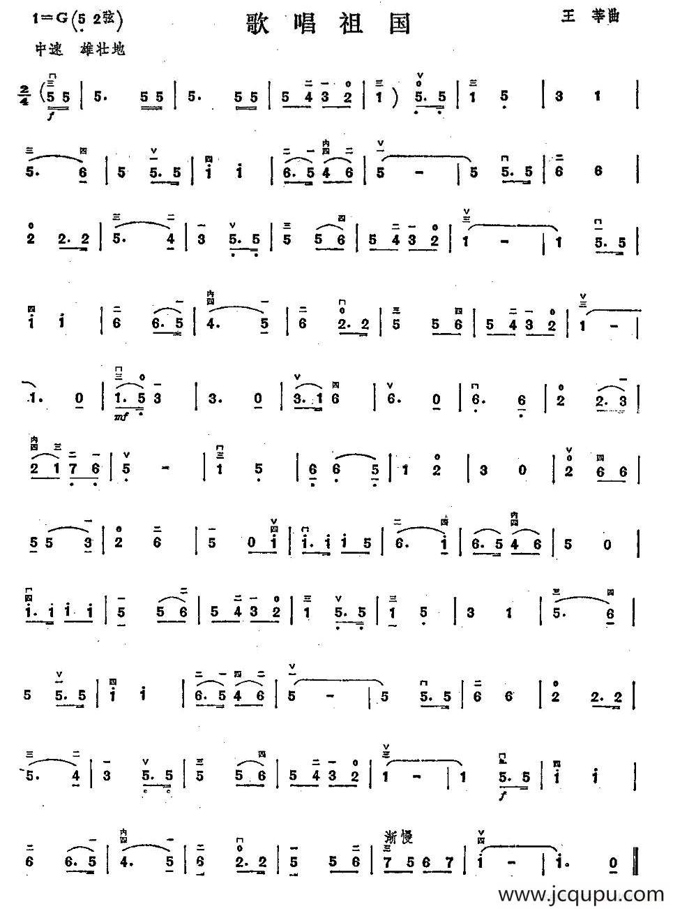 歌唱祖国简谱