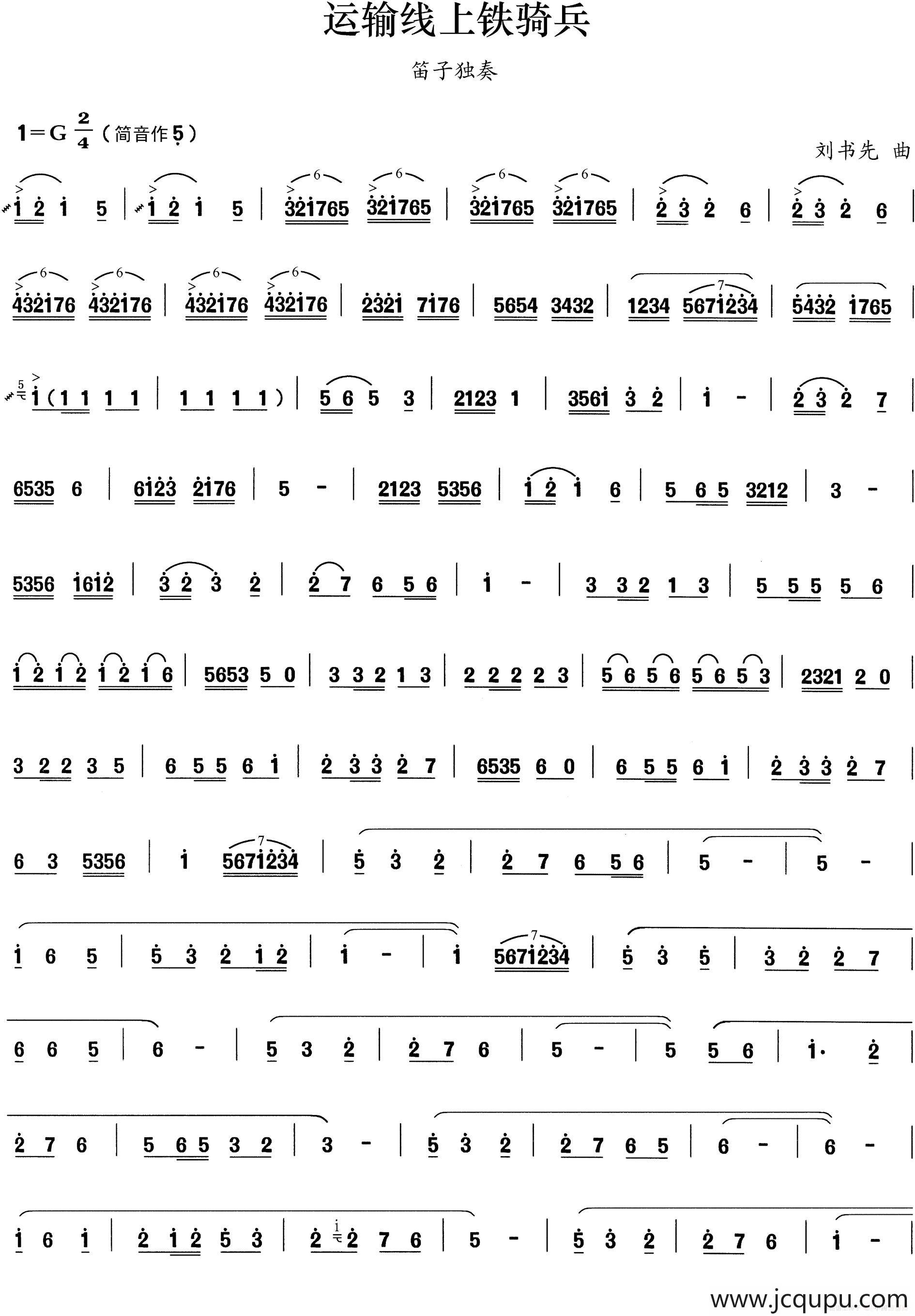 运输线上铁骑兵简谱