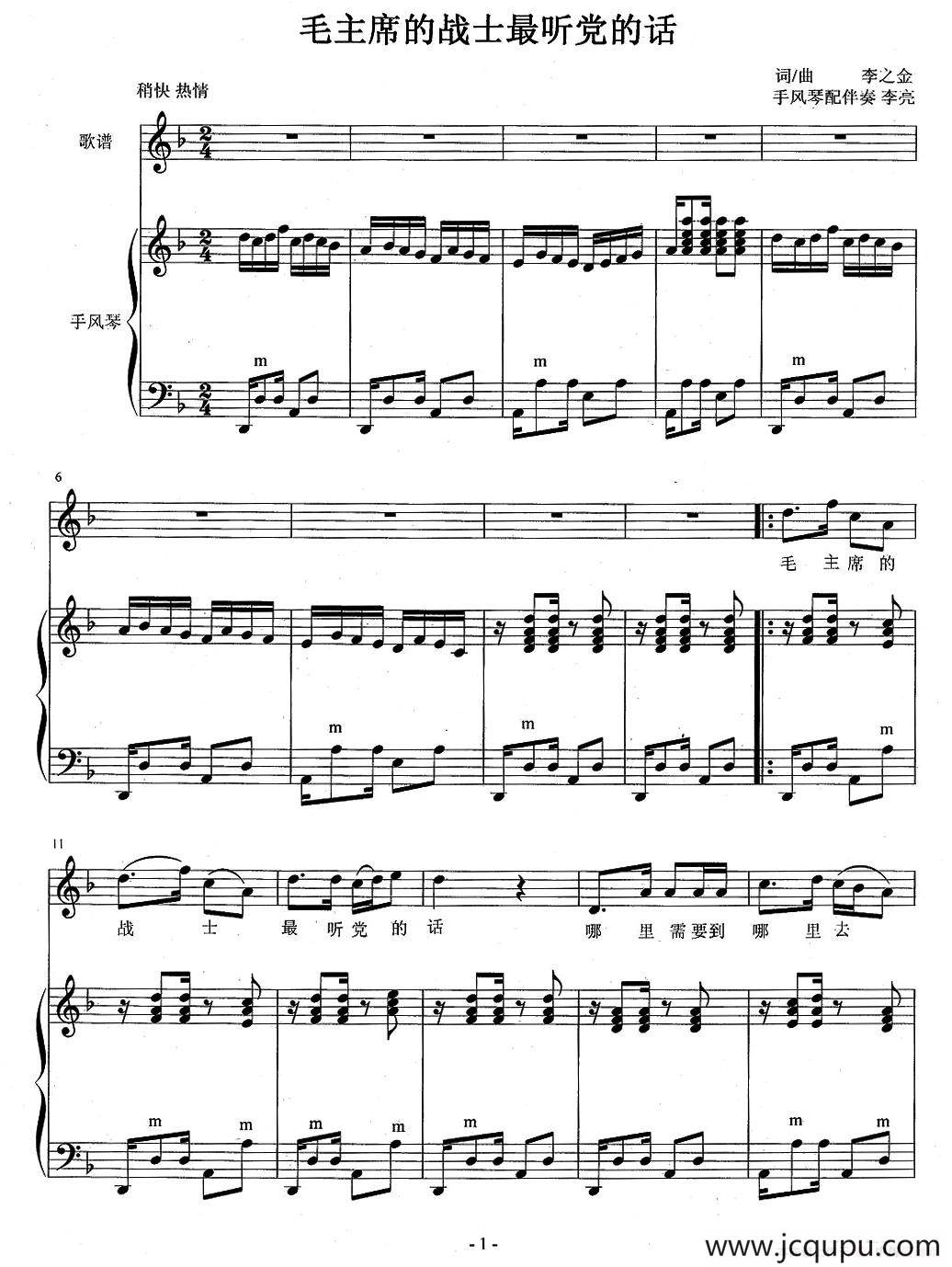毛主席的战士最听党的话（手风琴伴奏谱、线谱+简谱）简谱