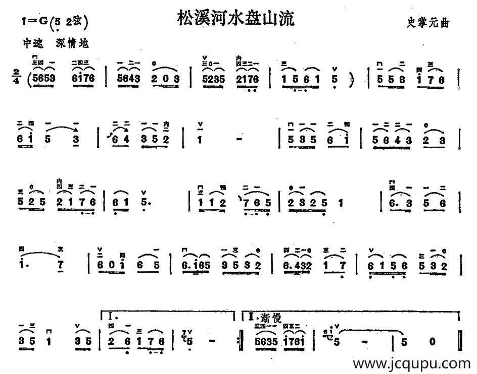 松溪河水盘山流简谱