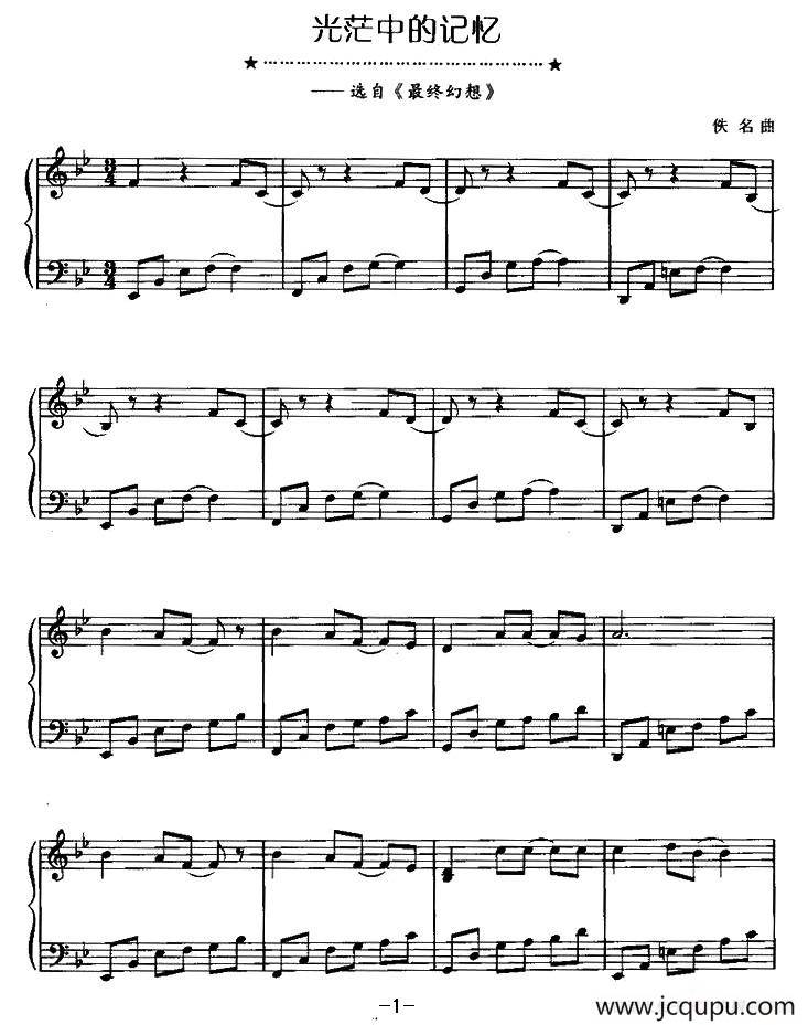 光芒中的记忆简谱