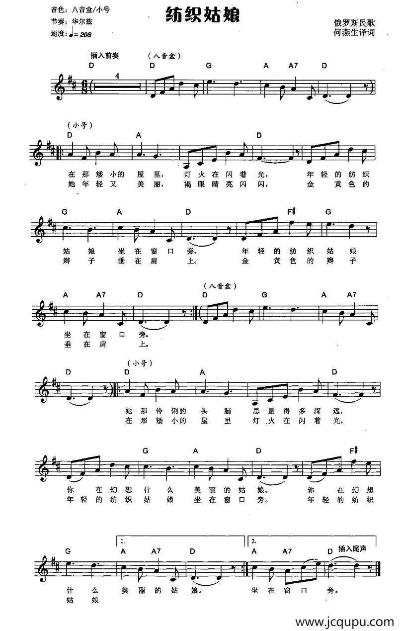 纺织姑娘（俄罗斯民歌、弹唱谱）简谱