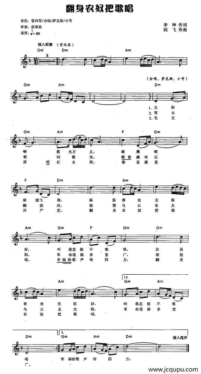 翻身农奴把歌唱（弹唱谱）简谱