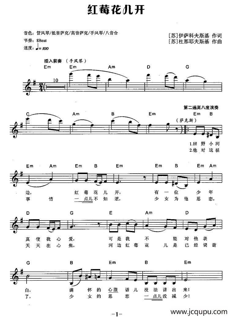 红莓花儿开（弹唱谱）简谱