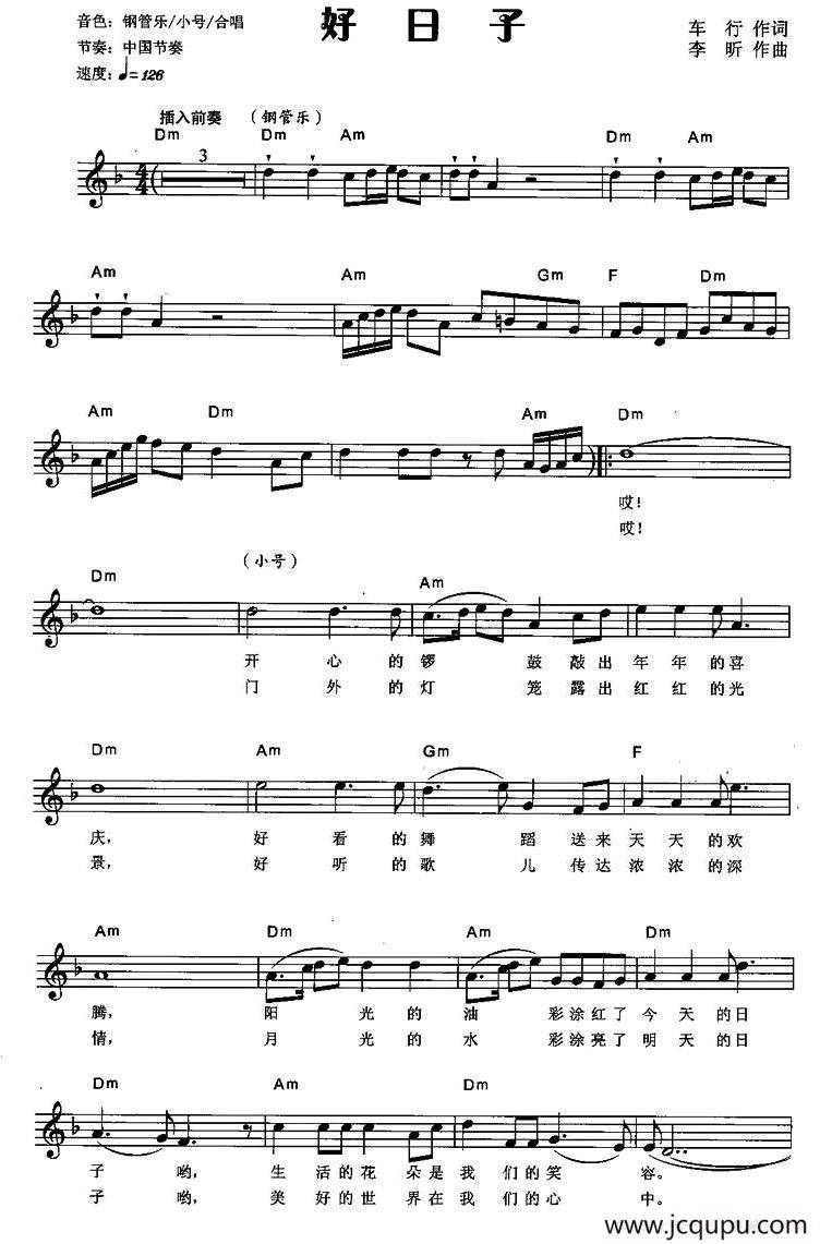 好日子（弹唱谱）简谱