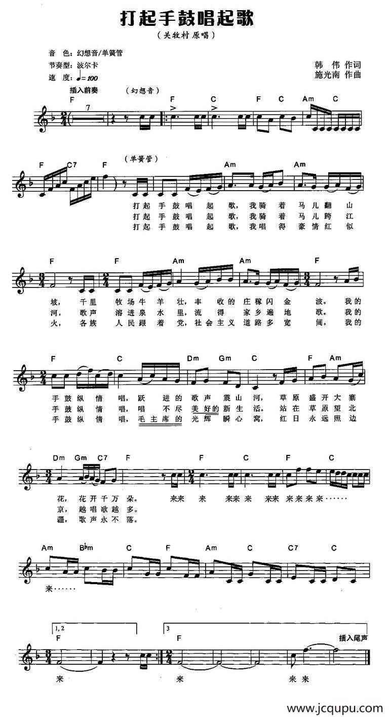 打起手鼓唱起歌（弹唱谱）简谱