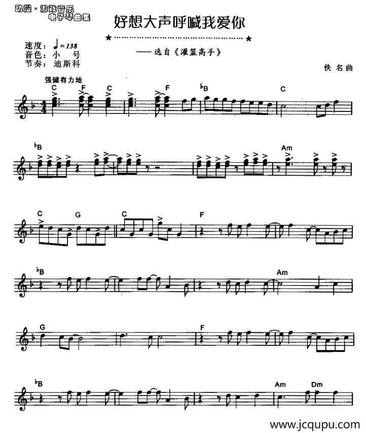 好想大声呼喊我爱你简谱