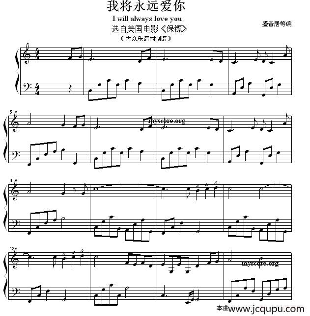我将永远爱你（电影《保镖》主题曲）简谱