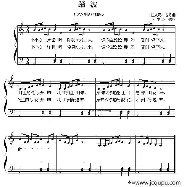 踏浪（钢琴简易弹唱）简谱