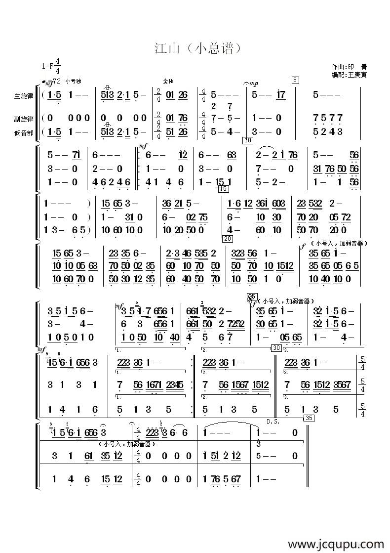 江山（小总谱）简谱