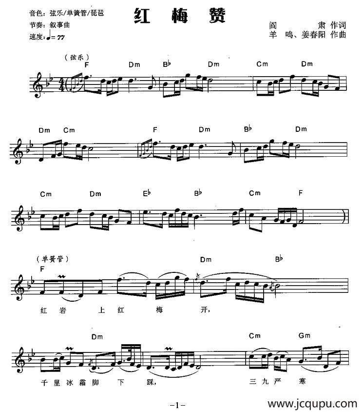 红梅赞（弹唱谱）简谱