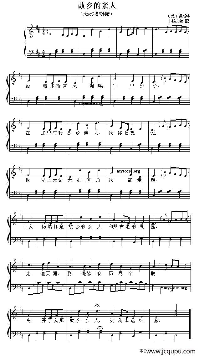 故乡的亲人（卜锡文编配版、钢琴简易弹唱）简谱